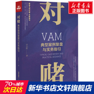 对赌 典型案例复盘与实务指引 毕宝胜 法律出版社 正版书籍 新华书店旗舰店文轩官网