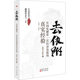 Eight Crisis + De-dependence + Globalization and National Competition China’s Real Experience in Resolving Economic Crisis Research on China’s Economic Development Trilogy of Works by Wen Tiejun