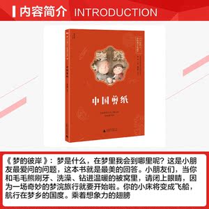 中国剪纸 正版书籍 新华书店旗舰店文轩官网 广西师范大学出版社