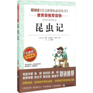 红星照耀中国+昆虫记原著正版初中生人民教育出版社青少完整版年无删减全译本8八年级上统编语文教材推荐文学小说图书籍