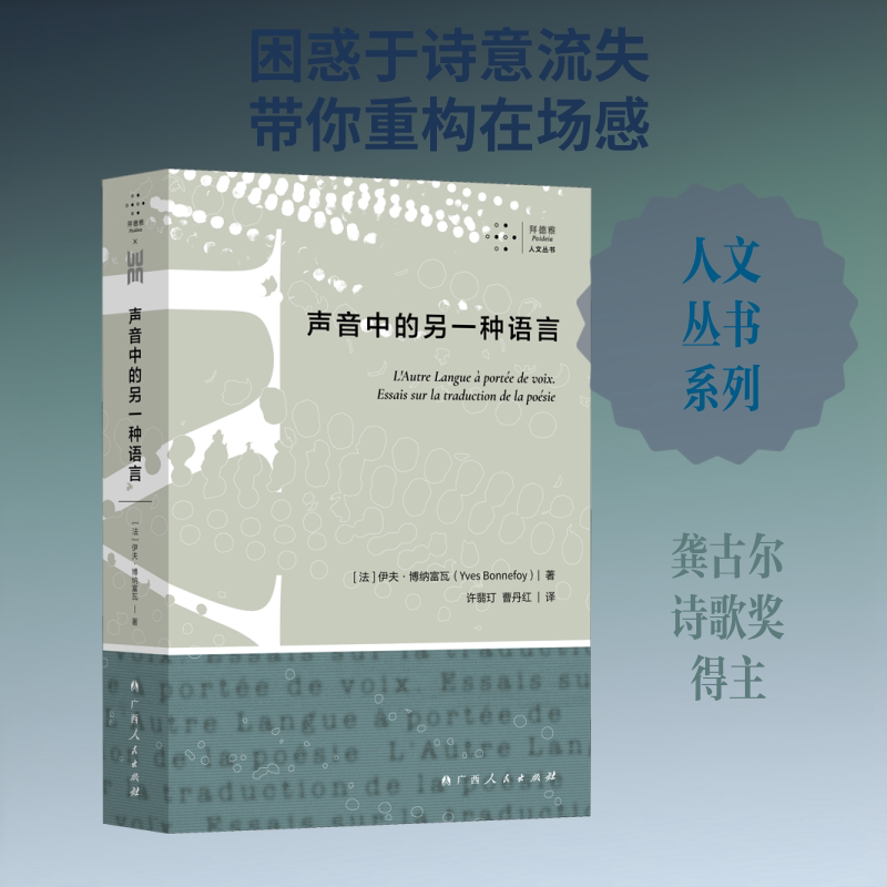 Another Language in the Medium of Sound: the First Chinese Translation of the Translation Anthology by Yves Bonnefoy, a Prominent Contemporary French Poet and Translator. a Poem Takes on a Poetic Form and Reaches Readers in a Sonorous Way
