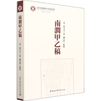 (Xinhua Wenxuan) Nanjian A and B Manuscript Song Dynasty] Han Yuanji China Social Sciences Press genuine books Xinhua Bookstore flagship store Wenxuan official website