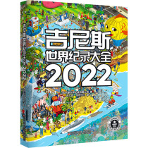 (Xinhua Wenxuan) Guinness World Records 2022 Guinness World Records Co. Ltd. Genuine books Xinhua Bookstore flagship store Wenxuan official website Liaoning Childrens Publishing House
