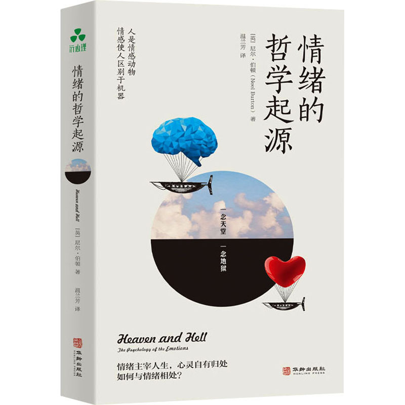 The Philosophical Origins of Emotion (English) Neil Burton Hualing Publishing House Authentic Books Xinhua Bookstore Flagship Store Wenxuan Official Website