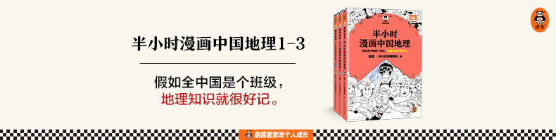 Полужевой комикс китайской географии