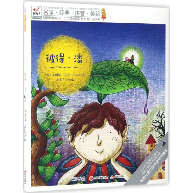 Peter Pan (English) by James Matthew Barrie, Classic Literature Storybook for Children Aged 6-12, Suitable for Extracurricular Reading for Primary School Students in Grades 1-6, Xinhua Bookstore Books