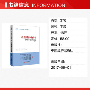 投资最困难的事 全昌明 著 中国经济出版社 正版书籍 新华书店旗舰店文轩官网