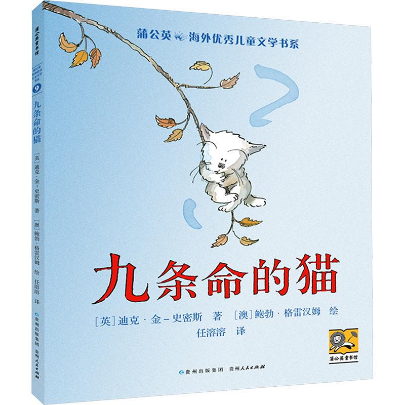 【Xinhua Wenxuan】The Cat with Nine Lives (English) by King-Smith Authentic Books Xinhua Bookstore Flagship Store Wenxuan Official Website Guizhou People's Publishing House 【Xinhua Wenxuan】The Cat with Nine Lives (English) by King-Smith Authentic Books Xinhua Bookstore Flagship Store Wenxuan Official Website Guizhou People's Publishing House