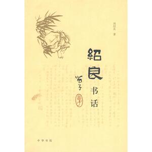 绍良书话 周绍良 正版书籍小说畅销书 新华书店旗舰店文轩官网 中华书局