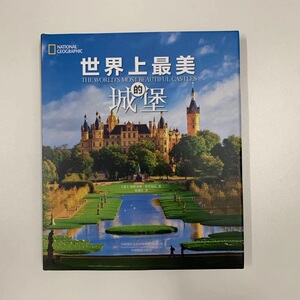 世界上最美的城堡 (意)加斯米娜·特里福尼(Jasmina Trifoni) 正版书籍 新华书店旗舰店文轩官网 中国摄影出版社