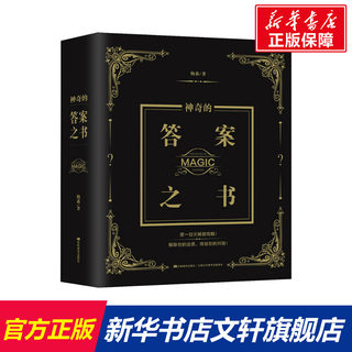 The Book of Magical Answers Mason Jilin Fine Arts Publishing House Genuine Books Xinhua Bookstore Flagship Store Wenxuan Official Website