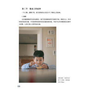 留住童年 自然光儿童轻摄影宝典 沐沐打晕的狼 正版书籍 新华书店旗舰店文轩官网 电子工业出版社