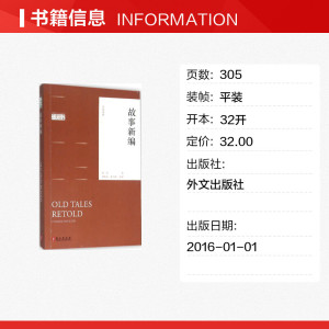 故事新编 鲁迅 著;杨宪益,戴乃迭 译 正版书籍 新华书店旗舰店文轩官网 外文出版社