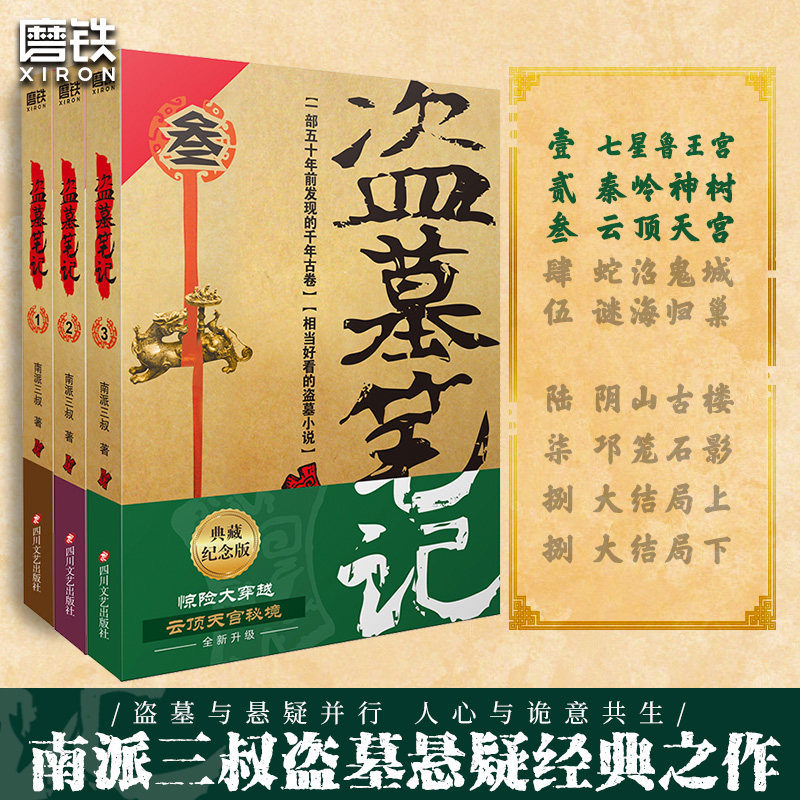 南派三叔盗墓笔记全套17册含吴邪私家笔记沙海藏海花十年重启-Taobao-Tmall