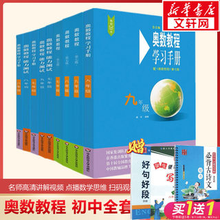 Mathematical Olympiad Tutorial Junior High School Complete Set 7th Edition Grade 7-9 Tutorial + Ability Test + Study Manual All 9 Volumes Single 墫 Zhao Xionghui Ability Test Study Manual 7th Edition Teaching Materials for the 1st, 2nd, and 3rd Grade Olympiad Thinking Training