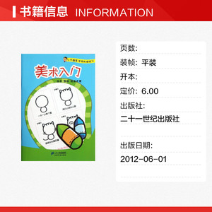 美术入门/小手握笔学前阶梯练习 拼音拼读训练幼小衔接一日一练 搭配四五快读小熊很忙儿童1864d立体书洞洞早教书籍绘本启蒙认知卡