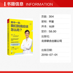 顾中一说 全新修订版顾中一 著 正版书籍 新华书店旗舰店文轩官网 北京联合出版公司