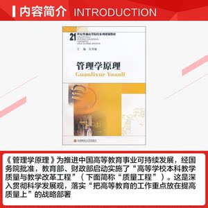 管理学原理(吴秀敏) 吴秀敏著作 文教大学本科大中专普通高等学校教材专用 综合教育课程专业书籍 考研预备 西南财经大学出版社