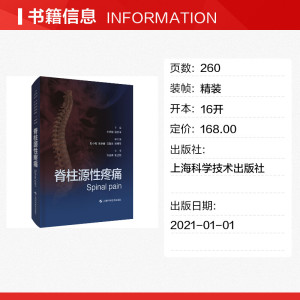 脊柱源性疼痛 正版书籍 新华书店旗舰店文轩官网 上海科学技术出版社