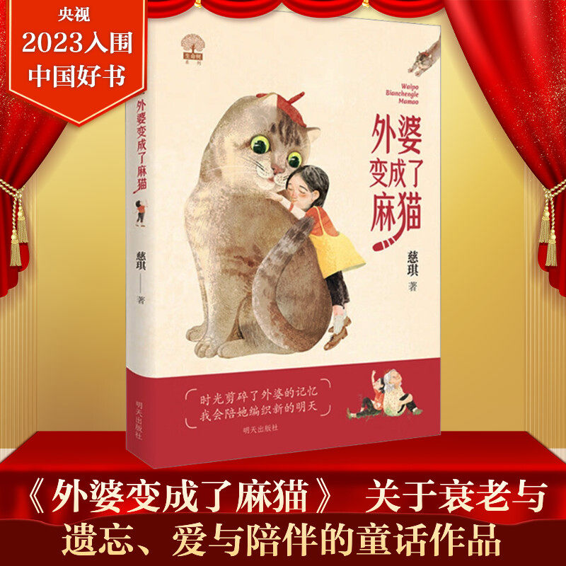 『おばあちゃんは猫になった』が全国優秀児童文学賞を受賞、中国優良図書百科千人小学3年生読書リスト、CCTV読書選定図書、小学3・4年生必読課外読書、祖青が児童文学の真髄を語る