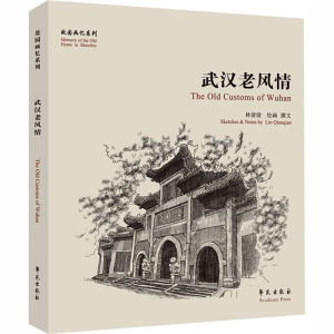 武汉老风情/故园画忆系列 林倩倩 正版书籍 新华书店旗舰店文轩官网 学苑出版社