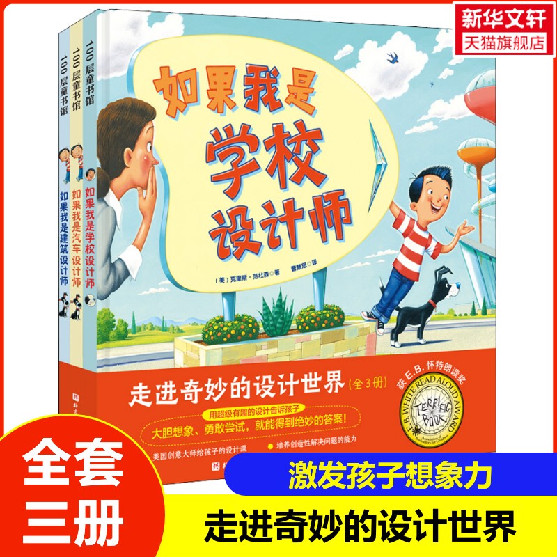 【Xinhua Wenxuan】Enter the Wonderful World of Design, Complete Set of 3 Volumes: if I Were an Architect/Car Designer/School Designer, Children's Picture Books for Ages 3-6, Preschool Enlightenment Story Picture Books for Kindergarten Classes 【Xinhua Wenxuan】Enter the Wonderful World of Design, Complete Set of 3 Volumes: if I Were an Architect/Car Designer/School Designer, Children's Picture Books for Ages 3-6, Preschool Enlightenment Story Picture Books for Kindergarten Classes