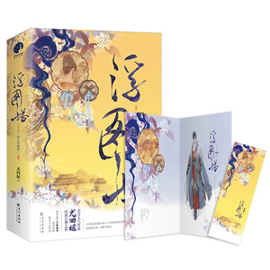 【全新番外+赠精美书签+厚涂人物海报】正版 浮图塔 尤四姐著 古言人气作家宫廷经典口碑之作言情小说畅销书 新华书店旗舰店官网