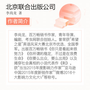 你的努力要配得上你的野心李尚龙继你只是看起来很努力大学不迷茫刺你要么出众要么出局你所谓的稳定不过是在浪费生命后的新书小说