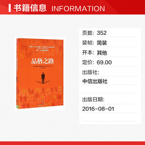 【新华书店】品格之路 [美] 戴维？布鲁克斯 中信出版社 正版书籍 新华书店旗舰店文轩官网 正版社会学图书籍排行榜