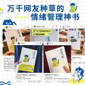 别生气啦 108个管理情绪的简单方法 日本高人气禅师小池龙之介的情绪管理指南 培养你的佛系气质 消除烦恼手册 成功励志正版书籍