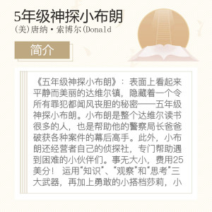 【新华书店】5年级神探小布朗 (美)唐纳·索博尔(Donald J.Sobol) 著;杨筱燕,沈晶莹 译 正版书籍 新华书店旗舰店文轩官网 江苏凤