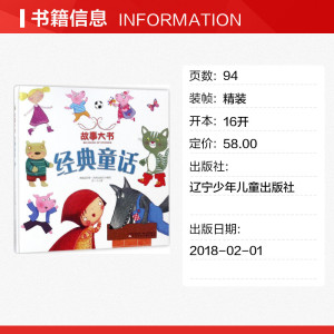 【新华书店】经典童话 0-3-4-5-6-8岁儿童绘本 老师推荐幼儿园小学生课外书籍阅读 父母与孩子的睡前亲子阅读