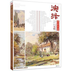 演绎色彩风景 户文丽 编著;孔祥涛 丛书主编 正版书籍 新华书店旗舰店文轩官网 中国书店出版社