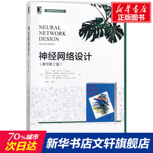 神经网络设计 原书第2版(美)马丁 T.哈根(Martin T.Hagan) 等 著;章毅 等 译 正版书籍 新华书店旗舰店文轩官网 机械工业出版社