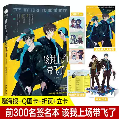 The first 300 autograph books(free double card poster Q & A folio Q picture card)It's time for me to play and fly the end article I Hua Shang Jiang Chen Fang Jingxing e-sports fantasy burning love