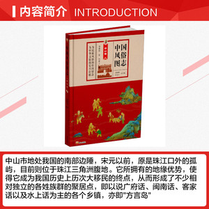 中国风俗图志 中山卷 刘居上 泰山出版社 正版书籍 新华书店旗舰店文轩官网