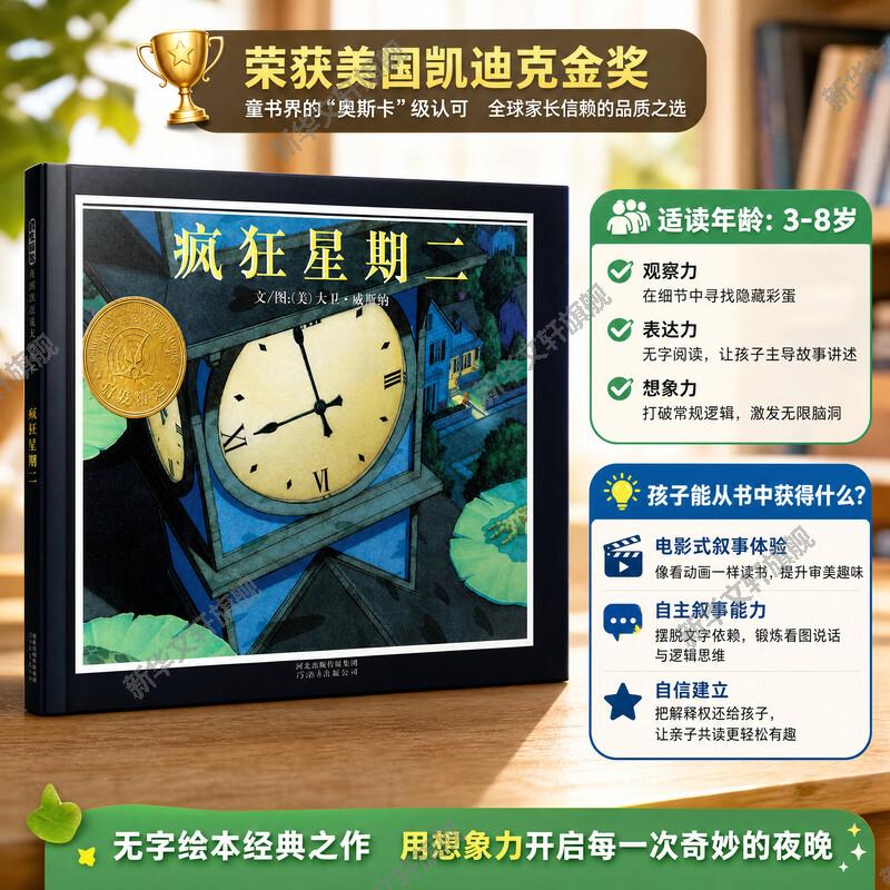【凯迪克金奖】疯狂星期二儿童启蒙绘本故事图画书 3-4-5-6-9周岁启发爱与责任亲子情商早教绘本幼儿园小中大班绘本