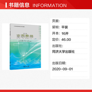 高等数学(上册)(第2版) 正版书籍 新华书店旗舰店文轩官网 同济大学出版社