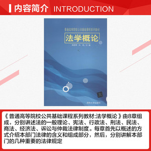 法学概论 韩雪琴,冯莉 编 正版书籍 新华书店旗舰店文轩官网 清华大学出版社
