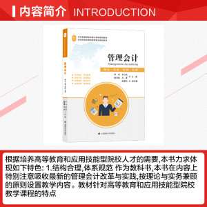 管理会计:理论.实务.案例.实训/李贺 李贺.李小光.赵刘磊.吴雷 正版书籍 新华书店旗舰店文轩官网 上海财经大学出版社