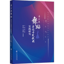 Youth Dance Body Development Tutorial Practice Research Genuine Books Xinhua Bookstore Banner Shop Wenxuan Guan NetXX_ENCODE_CASE_CAPS_LOCK_Off Central Ethnic University Press