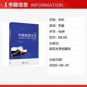 中国旅游文化(英文版) 程丛喜 武汉大学出版社 正版书籍 新华书店旗舰店文轩官网
