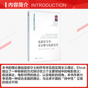 电影符号学 (意)约翰奈斯·艾赫拉特(Johannes Ehrat) 著;文一茗 译;赵毅衡,唐小林 丛书主编 正版书籍 新华书店旗舰店文轩官网
