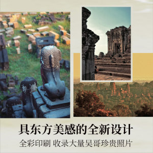 吴哥之美 蒋勋 正版书籍小说畅销书 新华书店旗舰店文轩官网 湖南美术出版社