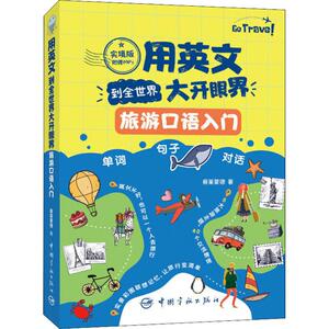 用英文到全世界大开眼界 实境版 蔡莱蒙德 正版书籍 新华书店旗舰店文轩官网 中国宇航出版社