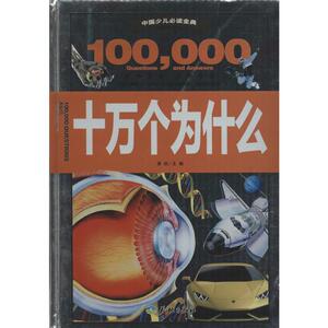 中国少儿百科金典(全四册) 龚勋 主编 正版书籍 新华书店旗舰店文轩官网 天地出版社