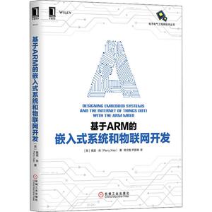 基于ARM的嵌入式系统和物联网开发 (英)佩里·肖(Perry Xiao) 正版书籍 新华书店旗舰店文轩官网 机械工业出版社