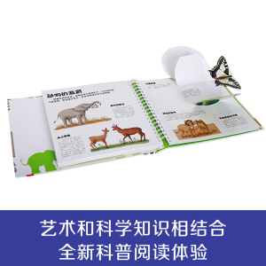 最好玩的动物宝宝百科 我们的身体系列绘本认知早教动物百科全书3-6岁畅销童书启蒙认知互动游戏亲子阅读书籍乐乐趣畅销启蒙读物