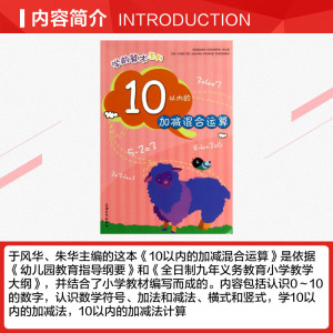 正版 10以内的加减混合运算 拼音拼读训练幼小衔接一日一练 搭配四五快读小熊很忙儿童1237d立体书洞洞早教书籍绘本启蒙认知卡