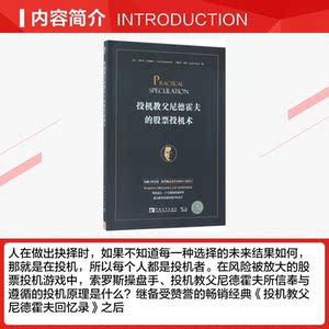 投机教父尼德霍夫的股票投机术